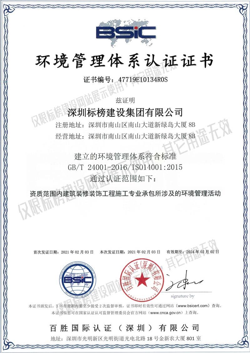 ISO14001環(huán)境管理體系認證 標榜建設